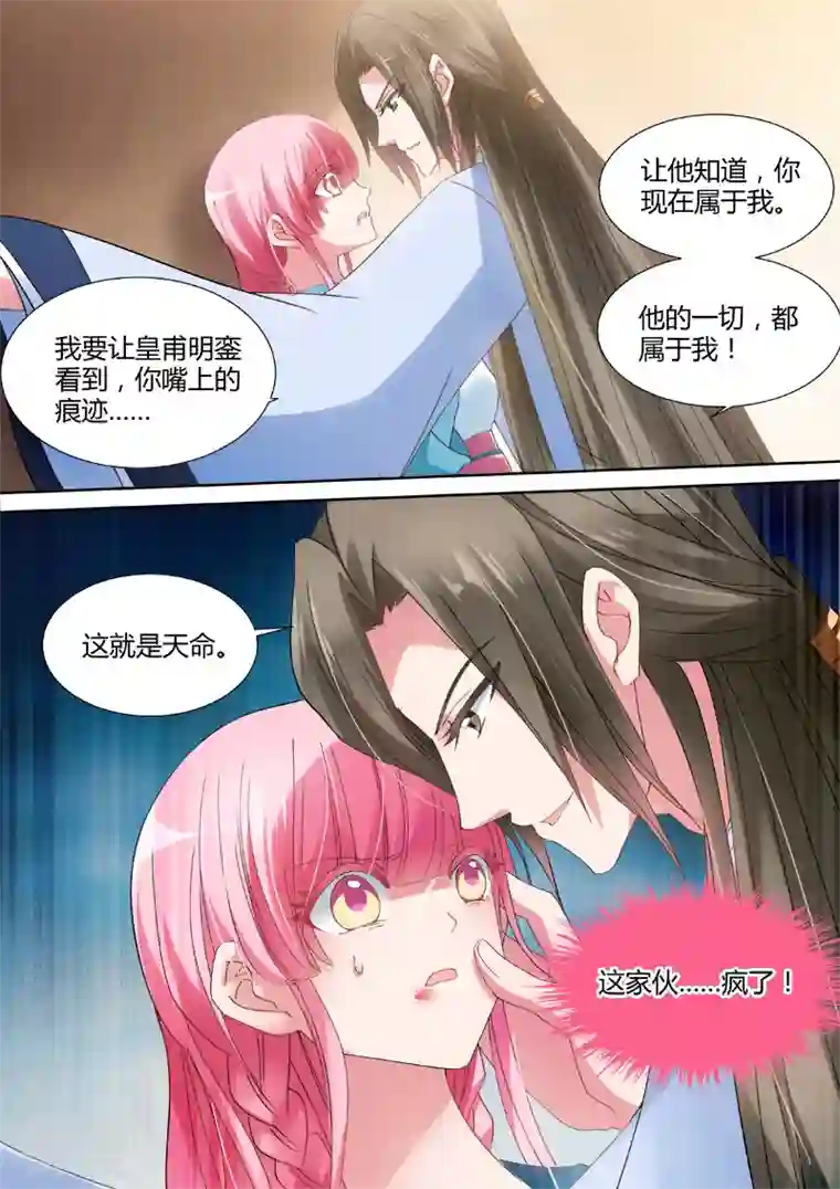 女神制造系统第58话 不许想别人！