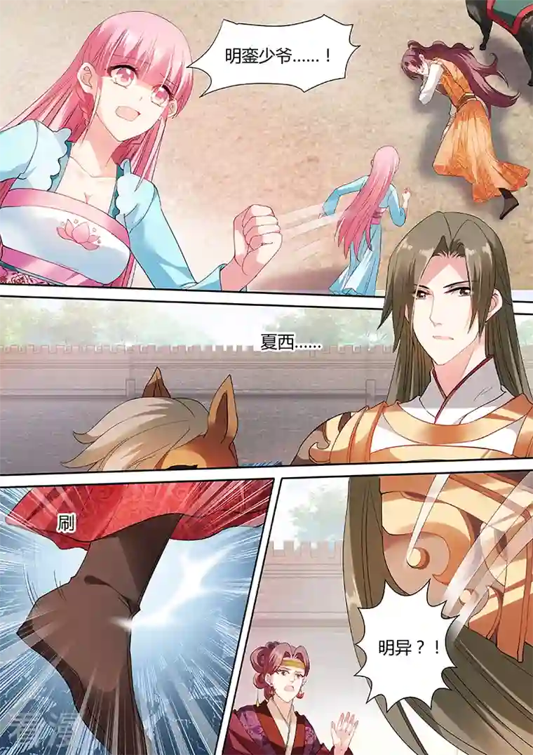 女神制造系统第61话 少爷又吃醋了！