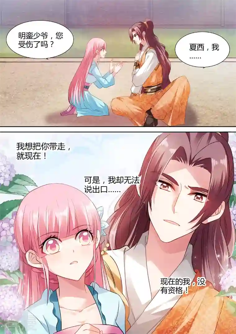 女神制造系统第61话 少爷又吃醋了！