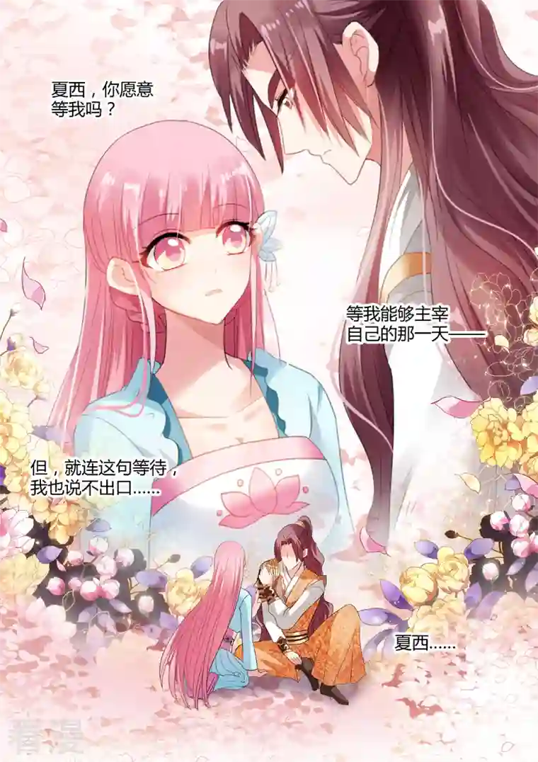 女神制造系统第61话 少爷又吃醋了！