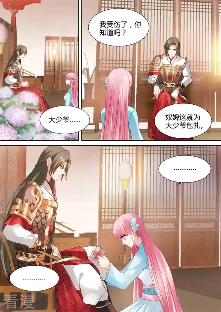 女神制造系统第61话 少爷又吃醋了！