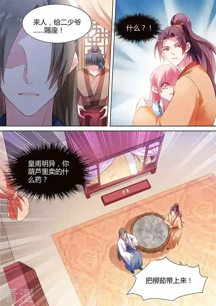 女神制造系统第66话 为她出气