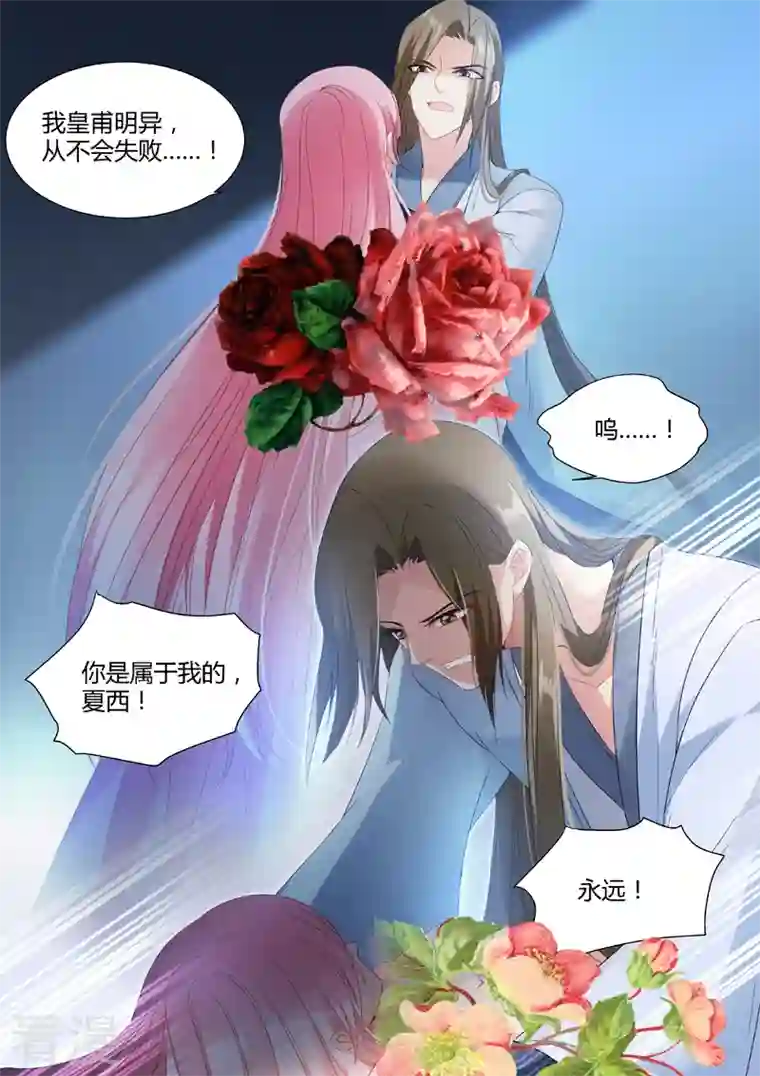 女神制造系统第79话 兄弟反目