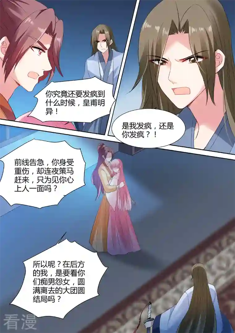 女神制造系统第79话 兄弟反目