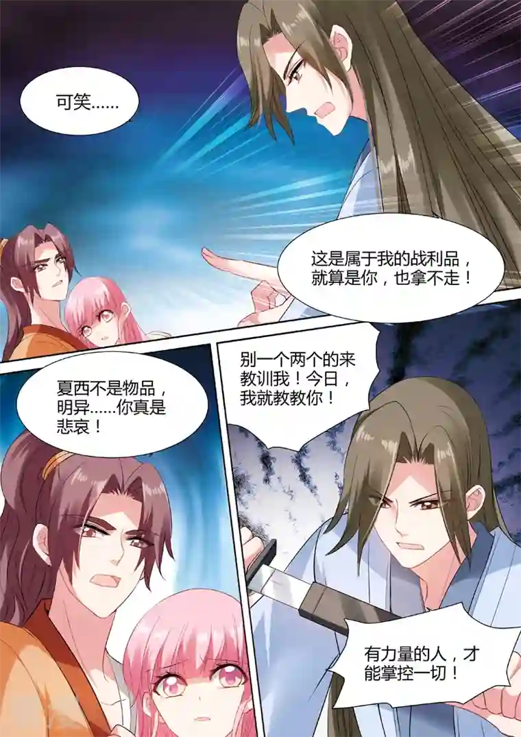 女神制造系统第79话 兄弟反目