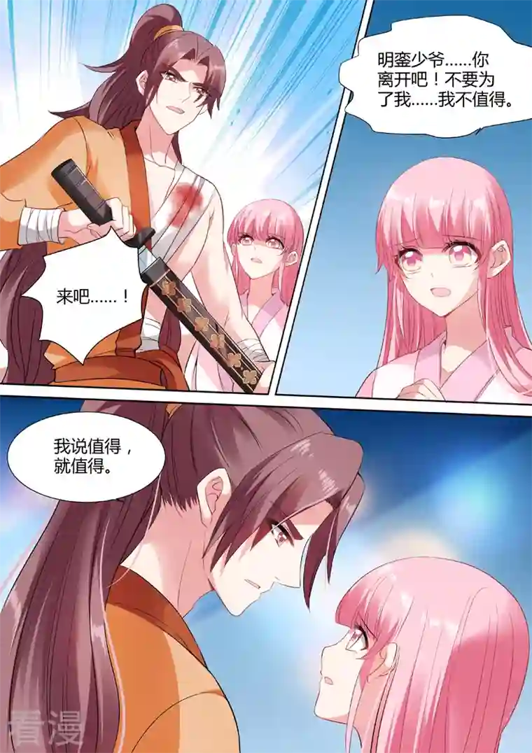 女神制造系统第79话 兄弟反目