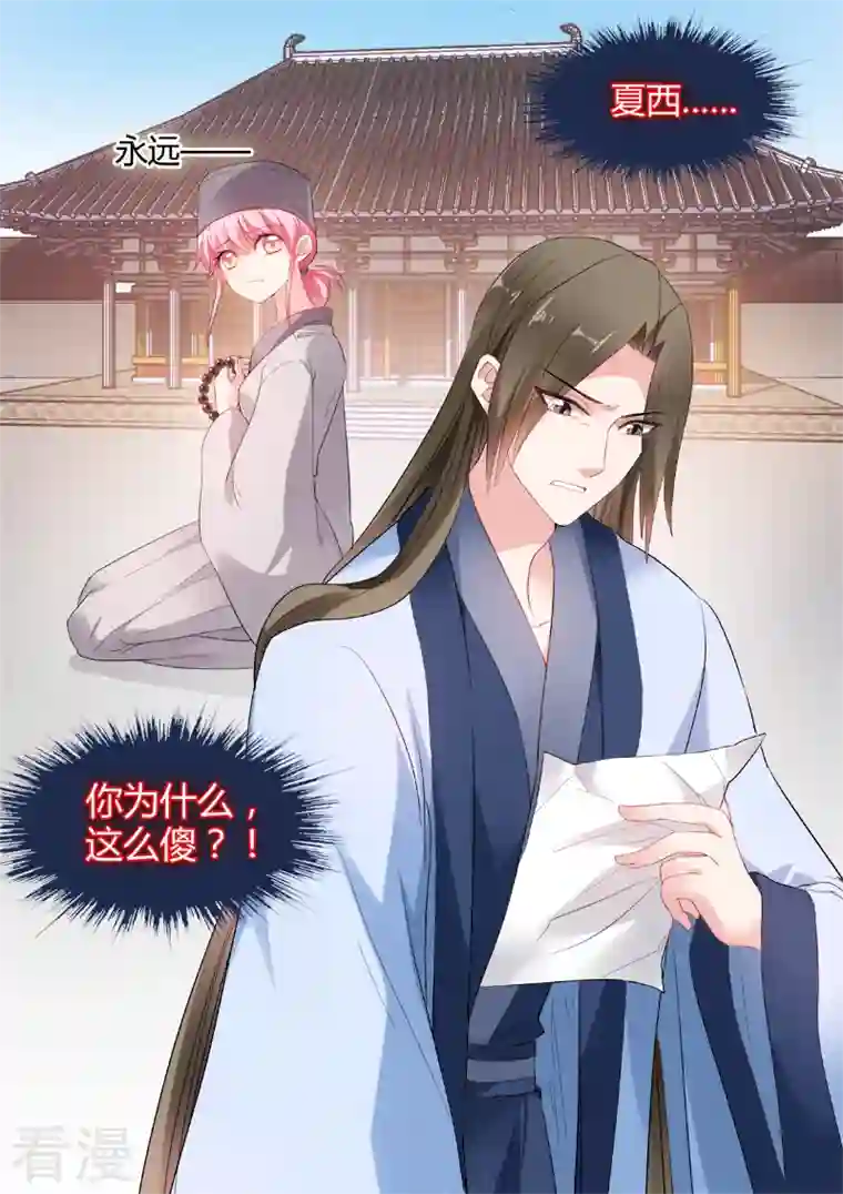 女神制造系统第82话 心痛的滋味