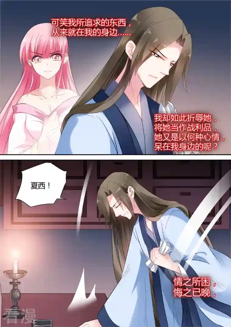 女神制造系统第82话 心痛的滋味