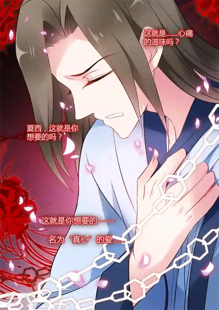 女神制造系统第82话 心痛的滋味