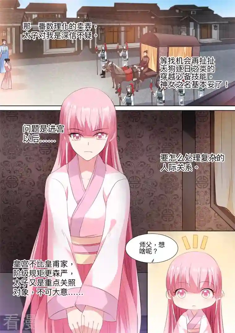 女神制造系统第91话 再温旧情