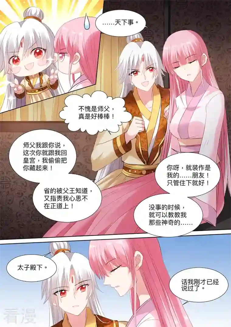 女神制造系统第91话 再温旧情