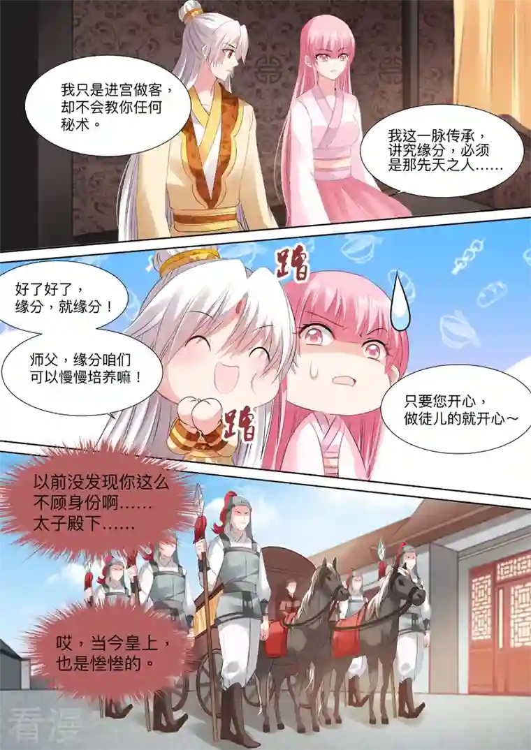 女神制造系统第91话 再温旧情