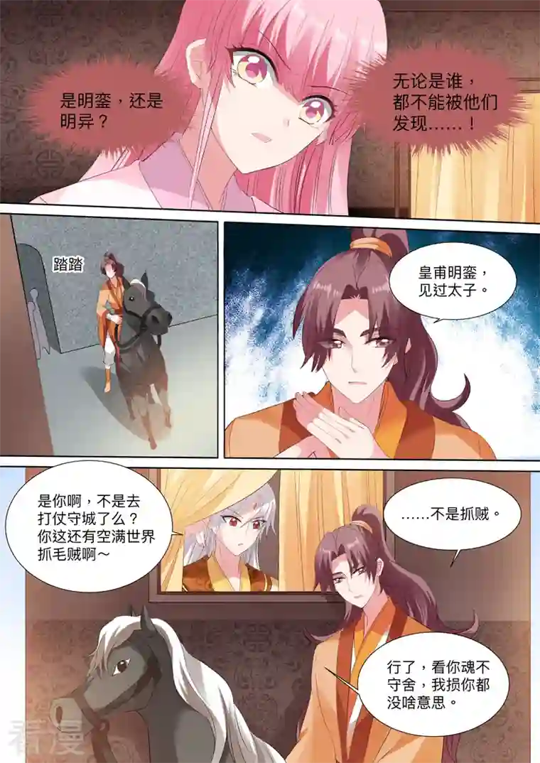 女神制造系统第91话 再温旧情