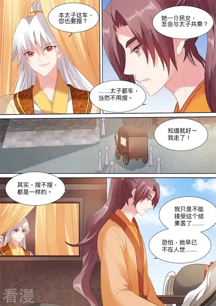 女神制造系统第91话 再温旧情