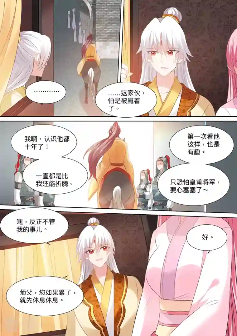女神制造系统第91话 再温旧情