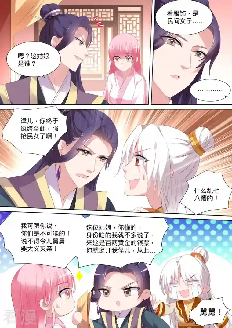 女神制造系统第92话 皇家幼儿园