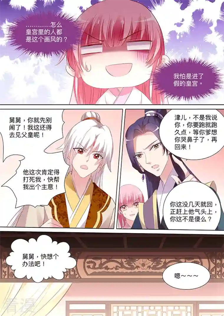 女神制造系统第92话 皇家幼儿园