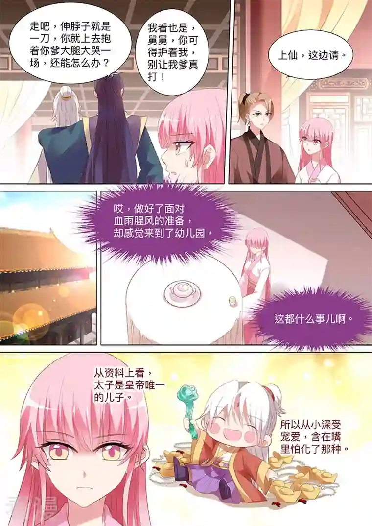 女神制造系统第92话 皇家幼儿园