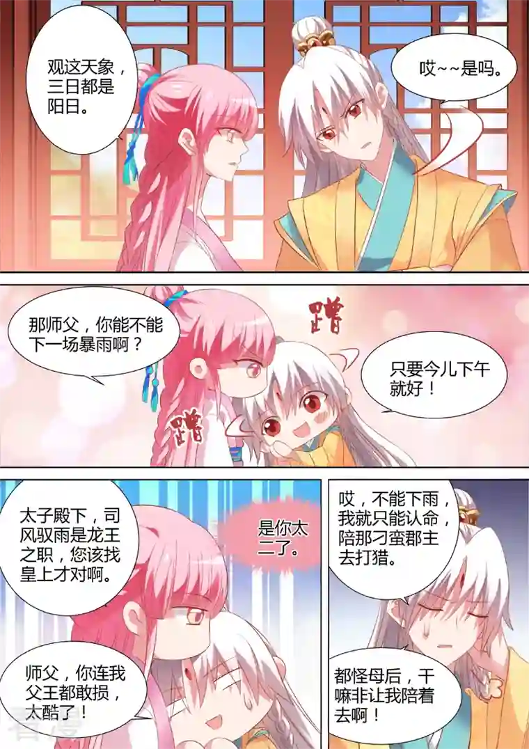 女神制造系统第94话 工具人曦儿