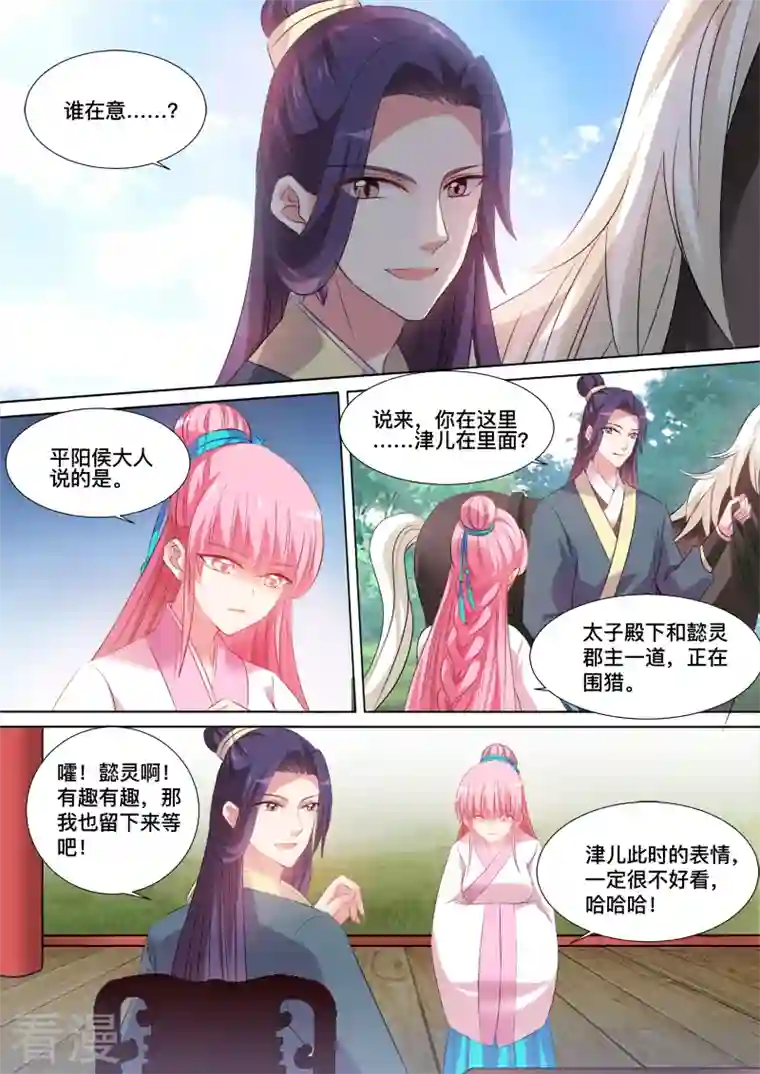 女神制造系统第96话 要被识破了！