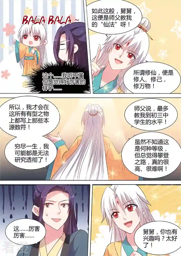 女神制造系统第101话 冤家碰头