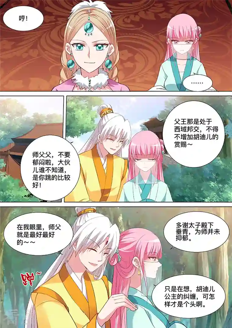 女神制造系统第108话 我要抢回来