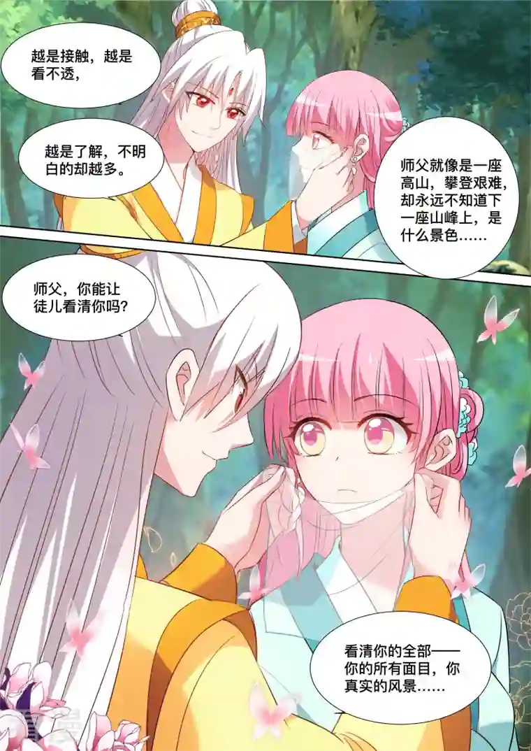 女神制造系统第108话 我要抢回来