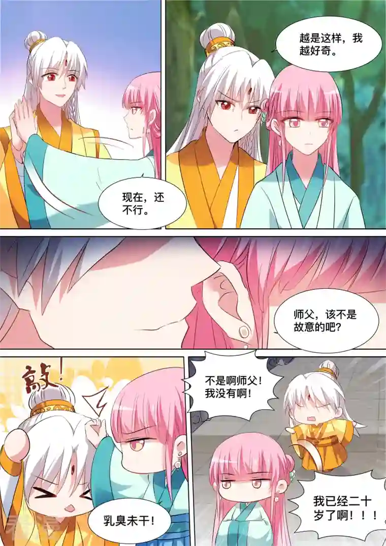 女神制造系统第108话 我要抢回来