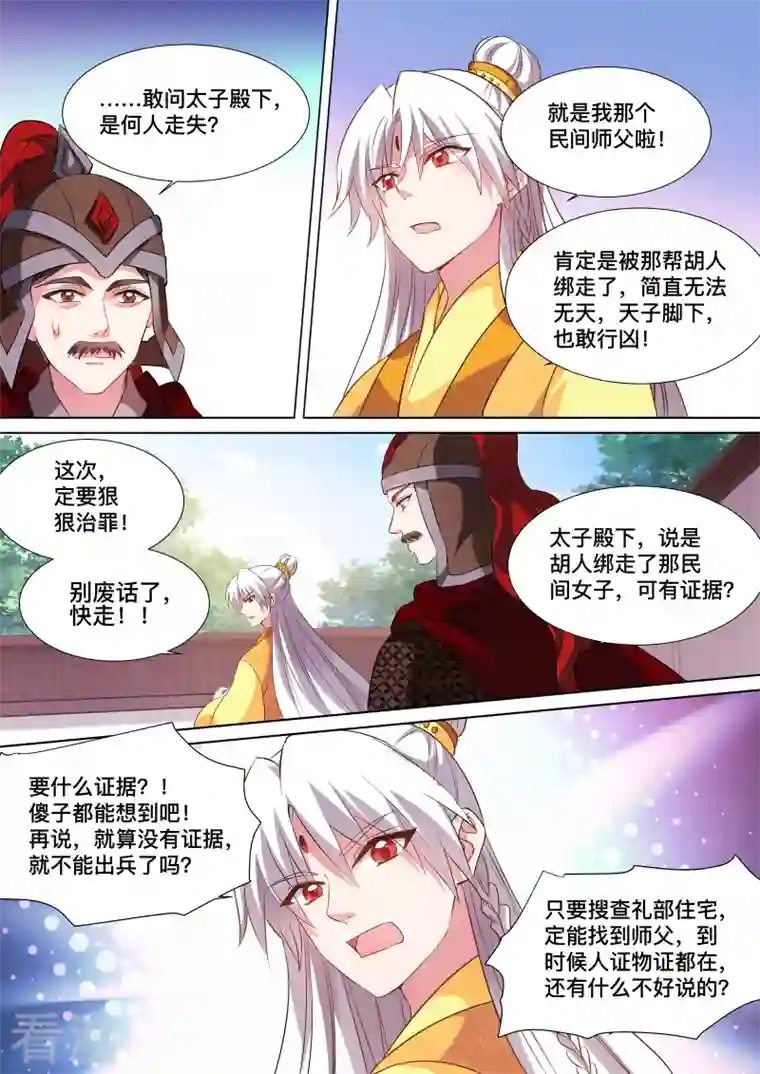 女神制造系统第110话 谁来帮帮我