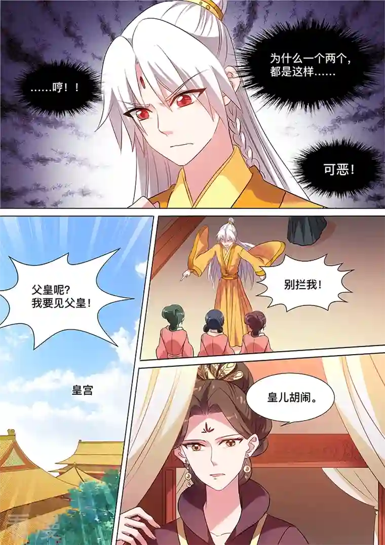 女神制造系统第110话 谁来帮帮我