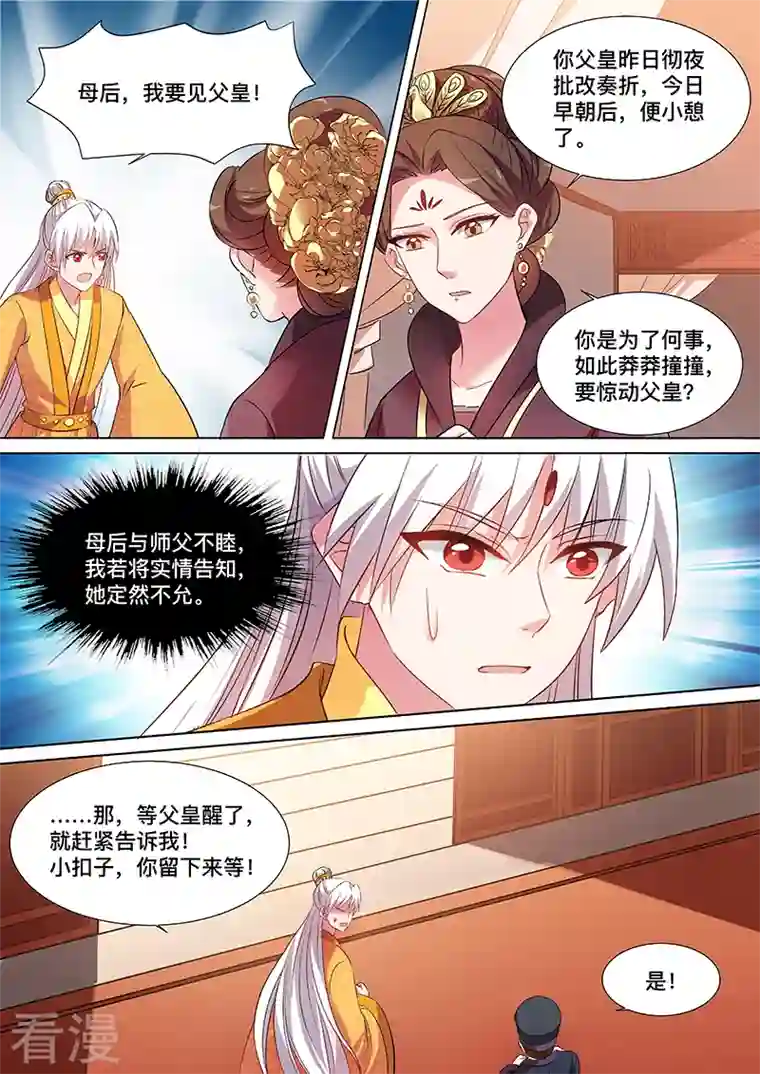 女神制造系统第110话 谁来帮帮我