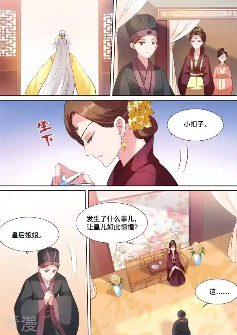 女神制造系统第111话 亲舅的助攻