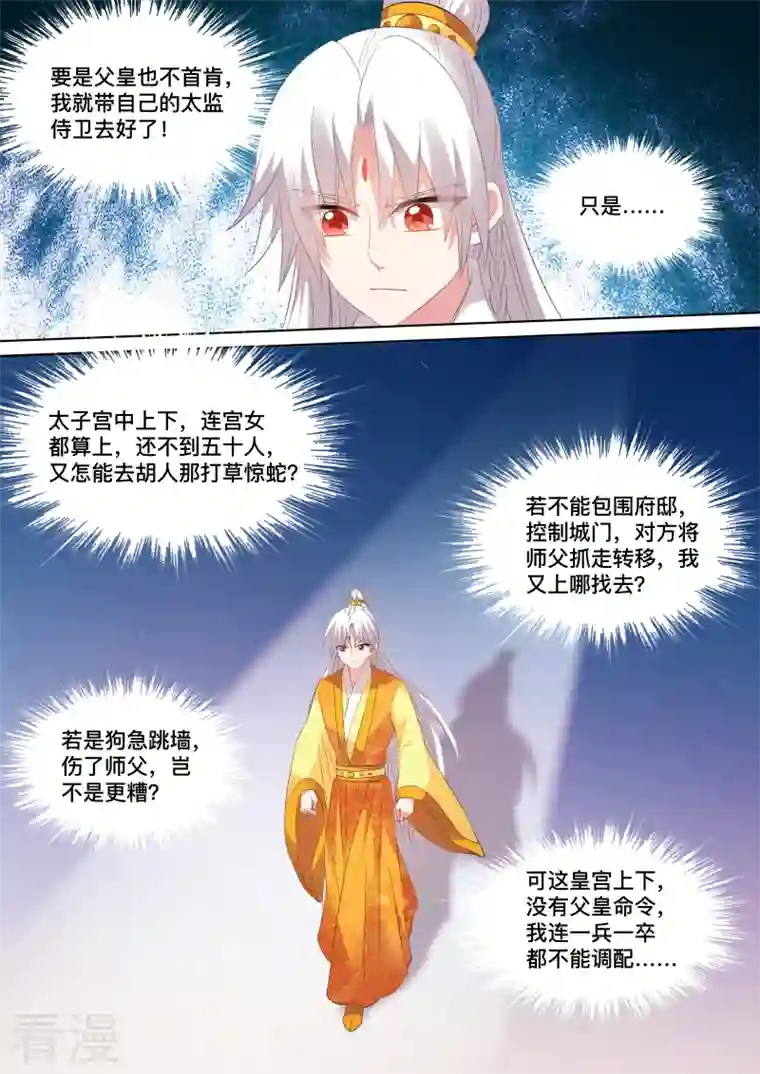 女神制造系统第111话 亲舅的助攻