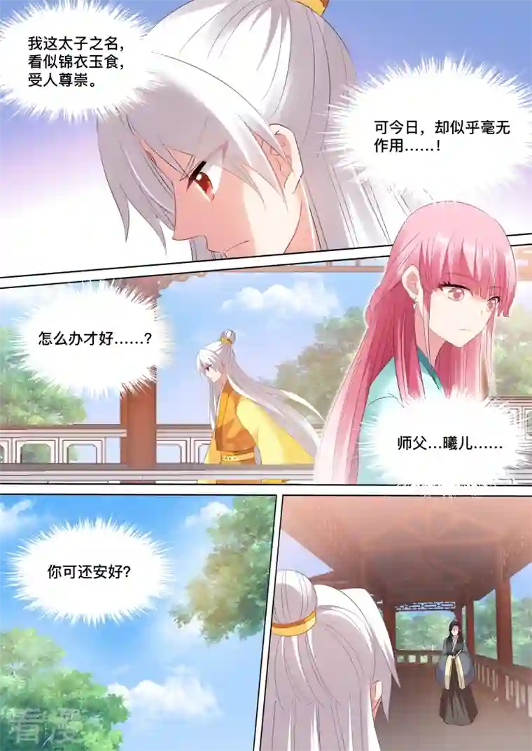 女神制造系统第111话 亲舅的助攻