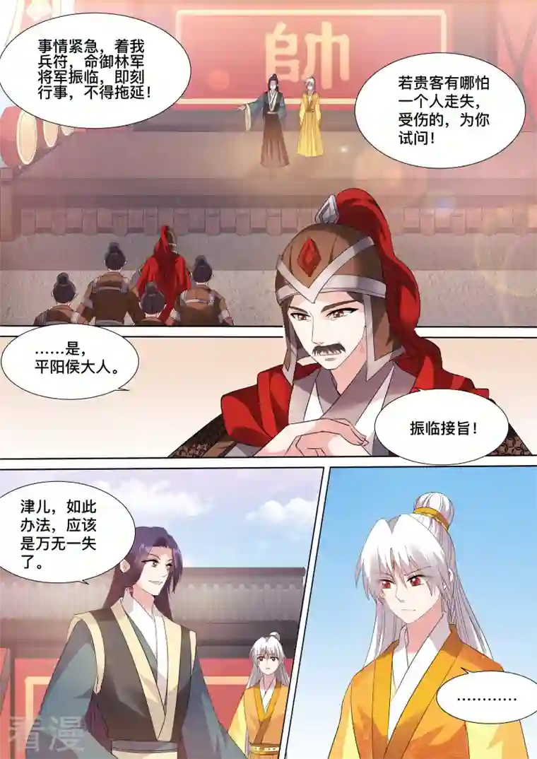 女神制造系统第111话 亲舅的助攻