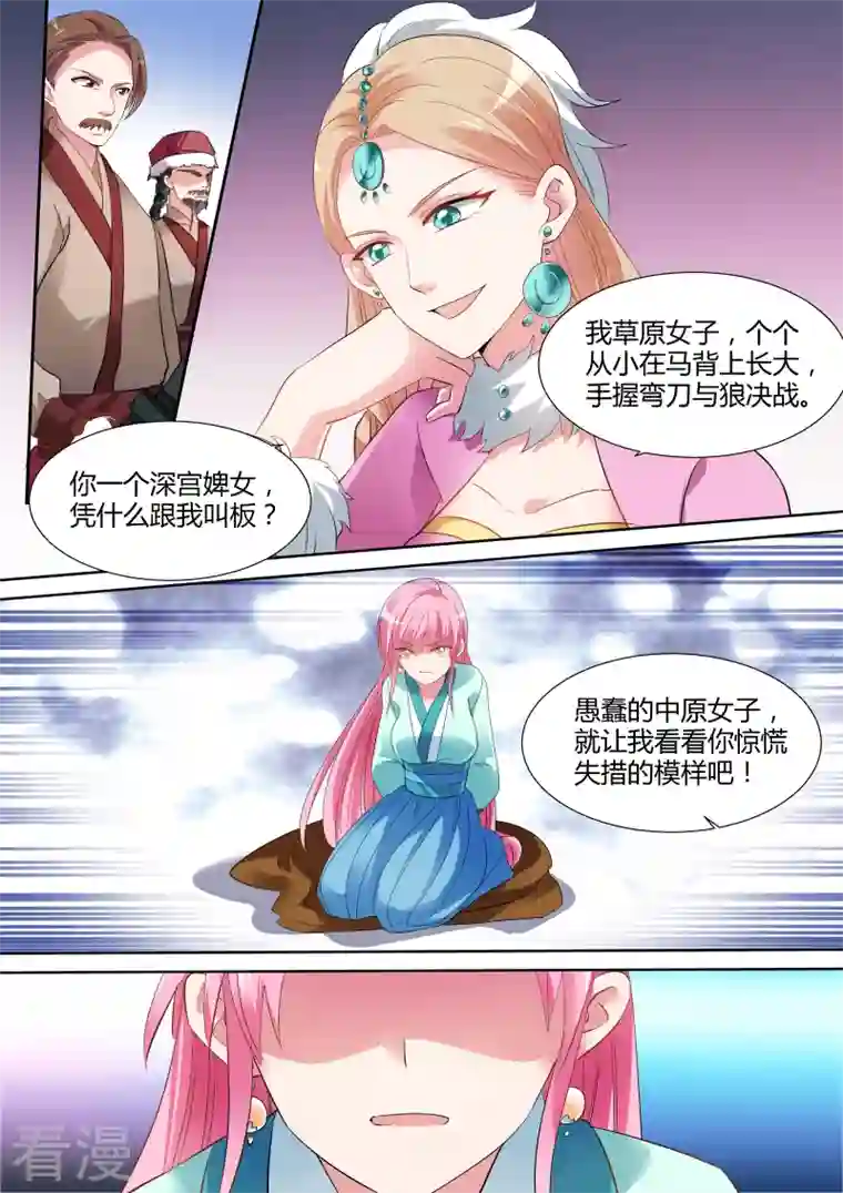 女神制造系统第112话 礼节不能丢