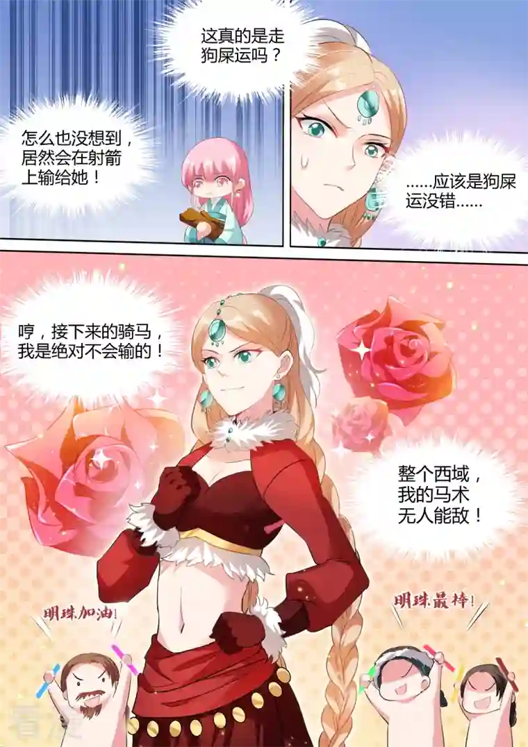 女神制造系统第115话 敢耍本公主？