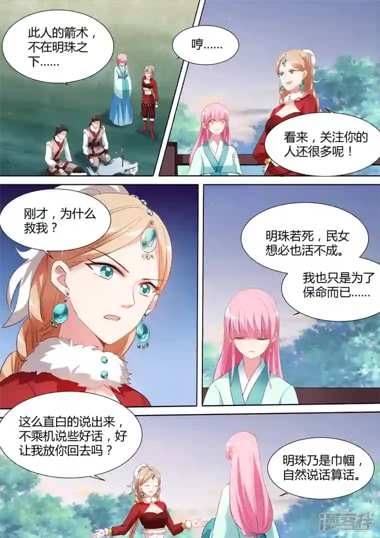 女神制造系统第118话 她来救我了？