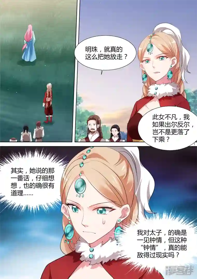 女神制造系统第118话 她来救我了？