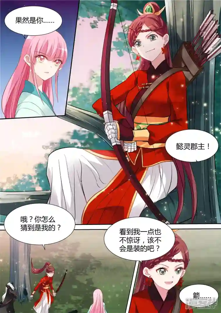 女神制造系统第118话 她来救我了？