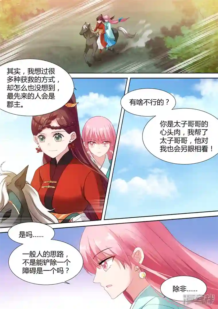 女神制造系统第119话 郡主喜欢他？