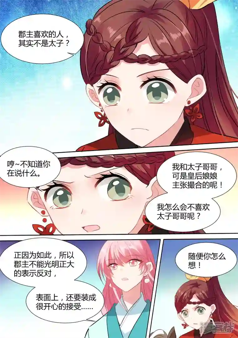 女神制造系统第119话 郡主喜欢他？