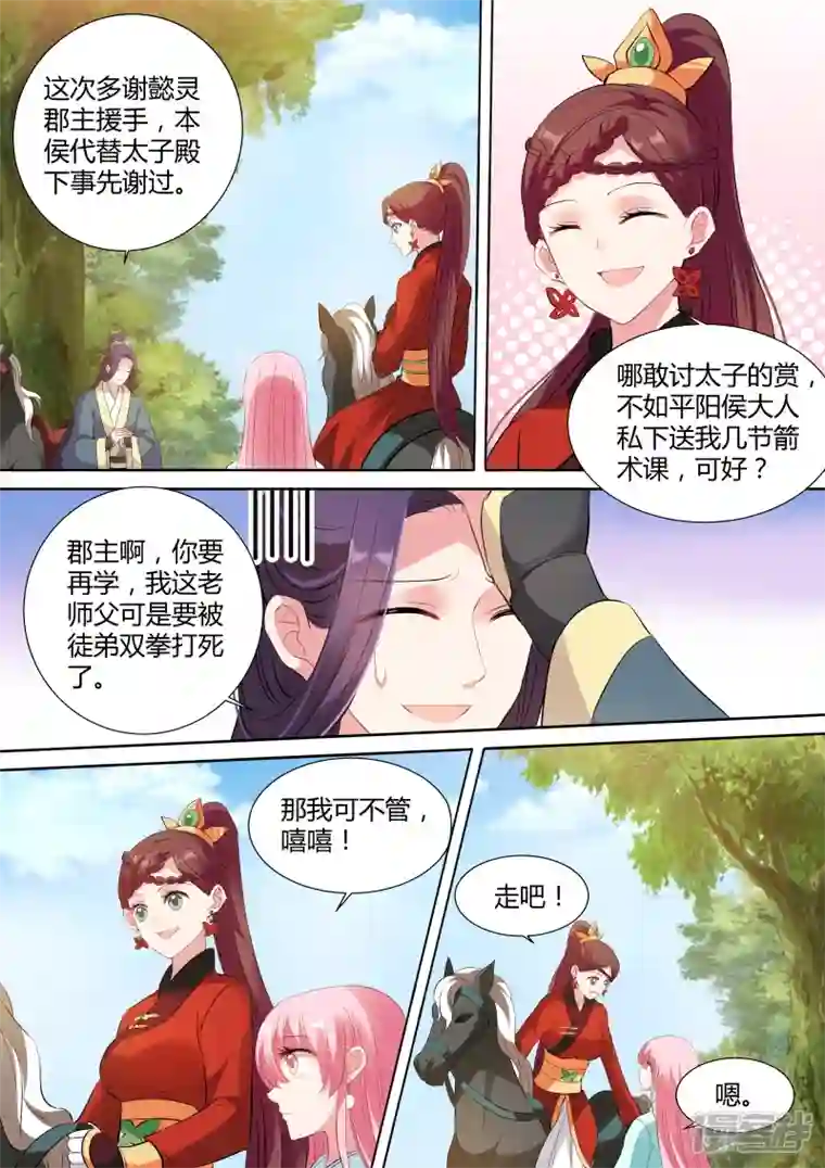 女神制造系统第119话 郡主喜欢他？