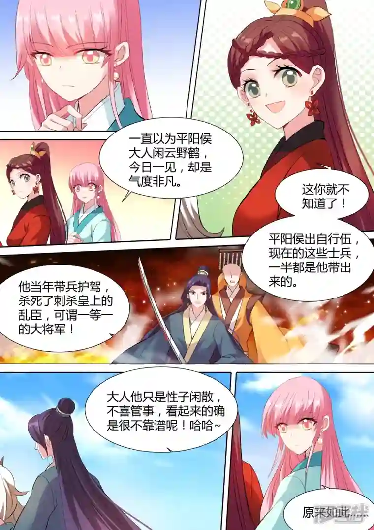 女神制造系统第119话 郡主喜欢他？