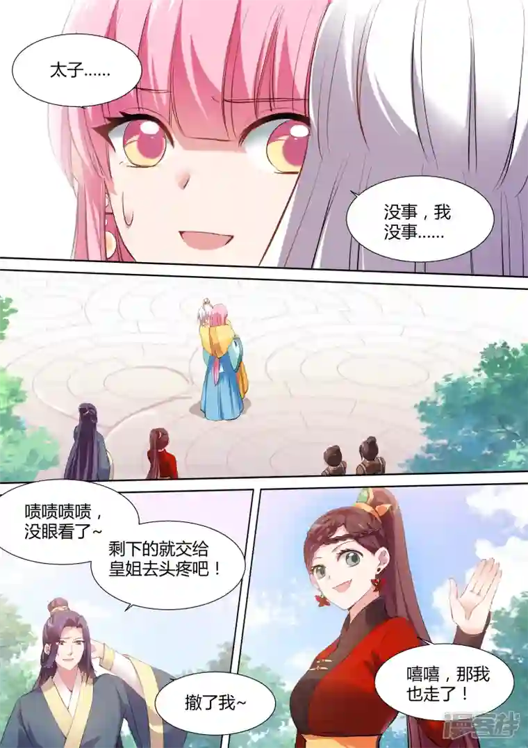 女神制造系统第120话 我想死你啦！