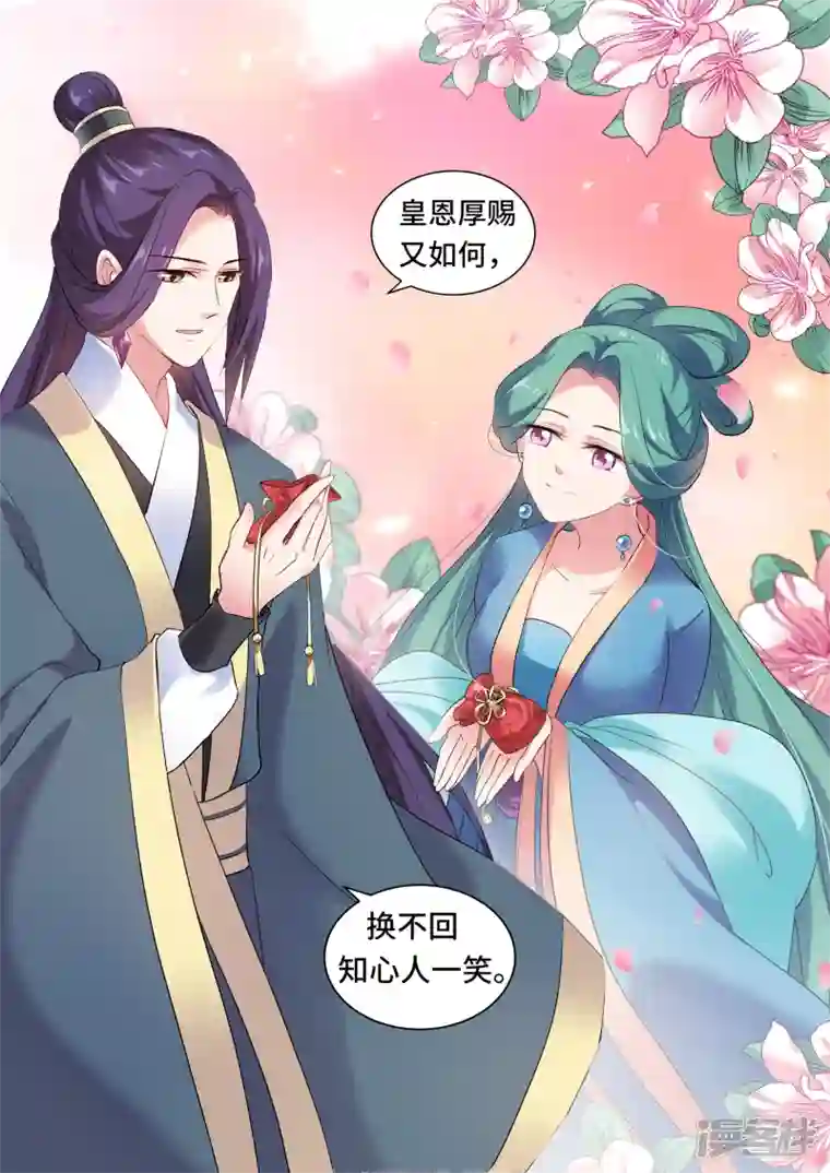 女神制造系统第128话 皇室动荡