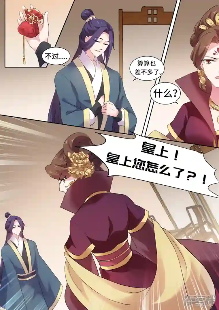 女神制造系统第128话 皇室动荡