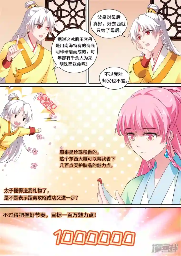 女神制造系统第128话 皇室动荡