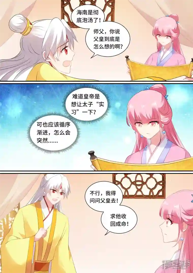 女神制造系统第131话 上天的圣旨