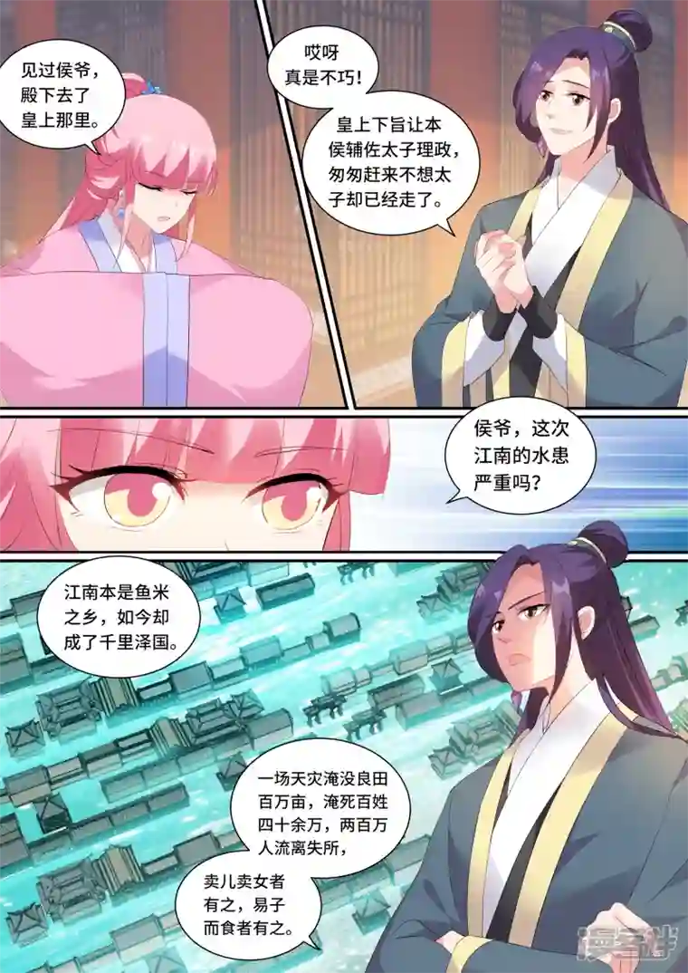 女神制造系统第131话 上天的圣旨